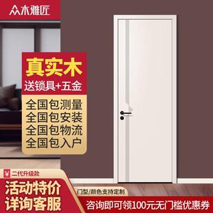 众木雅匠全实木木门室内卧室静音覆合免漆门平开 房间隔音门包安