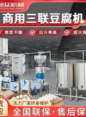 商用多功能全自动大型豆腐机不锈钢豆腐作坊型浆渣分离豆腐机