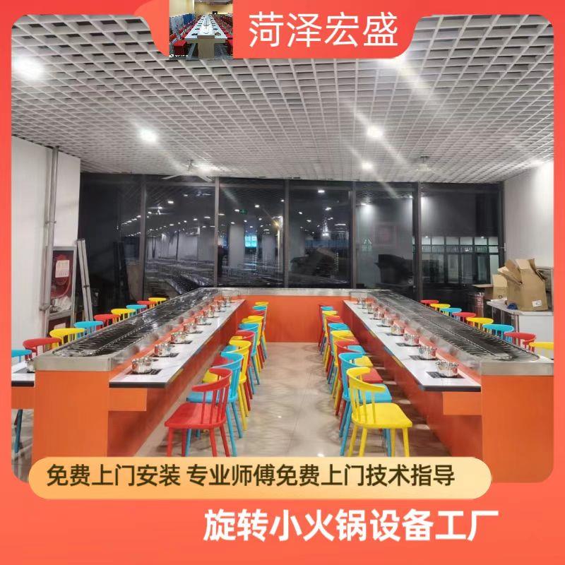 旋转小火锅设备全套涮烤一体自助餐台麻辣烫单人单锅商用回转火锅