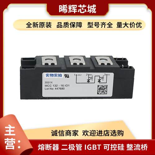 MCC132-12io1 MCC132-14io1 晶闸管与半导体控制整流器型号齐全