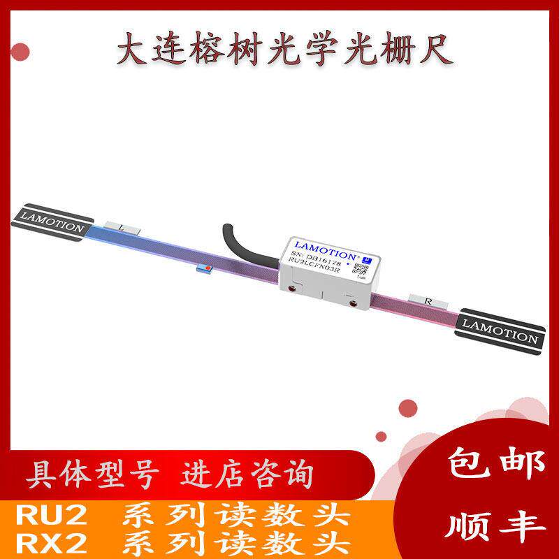 大连榕树光栅尺读数头Lamotion光学尺RU2/RX2直线电机反馈RUS光栅
