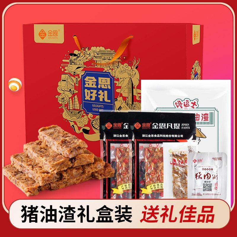 金恩礼盒零食大礼包整箱休闲 零食送礼猪油渣温州特产13包精选好