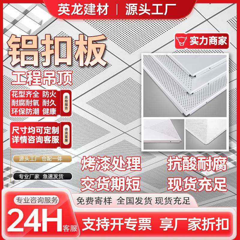集成吊顶铝扣板600x600全套吊顶冲孔铝天花板办公室厨房吊顶装饰