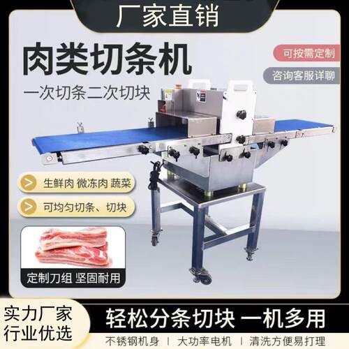 全自动鲜肉分条机商用五花肉牛肉切条机猪肉开条鸡鸭鱼切块切条机