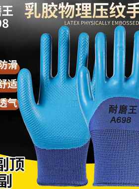 攀岩者劳保手套耐磨王A698工作不烂橡胶防滑防水带胶工地半胶透气