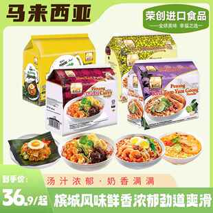 槟城白咖喱方便面马来西亚进口汤面泡面学生宿舍速食解馋夜宵代餐