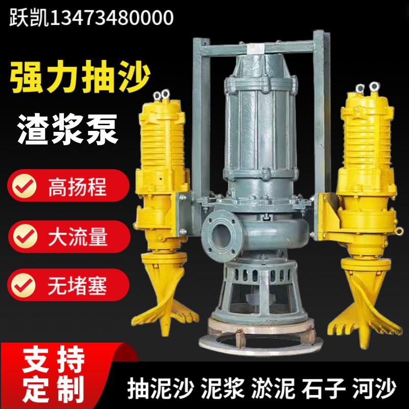 ZJQ潜水渣浆泵河道抽沙强力吸砂耐磨渣浆泵河池清淤搅拌式挖泥泵