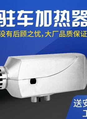车V加驻热器柴暖24燃油柴油暖风机1V货VCG车车用一体2车载取暖器