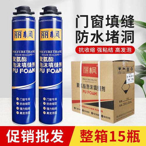 丽枫聚氨酯泡沫填充剂门窗防水发泡剂泡沬胶填缝剂建筑用蓬胀