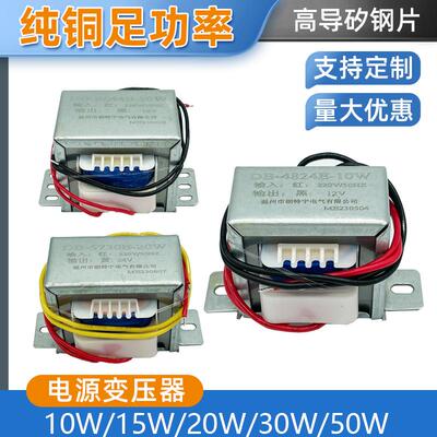 10W20W30W50W380V220V转6V9V12V15V18V24V单双交流电源变压器E型