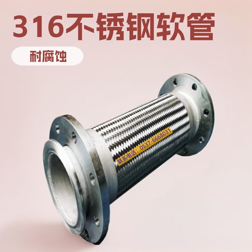 DN300法兰连接金属软管总成  316不锈钢金属软管总成DN250