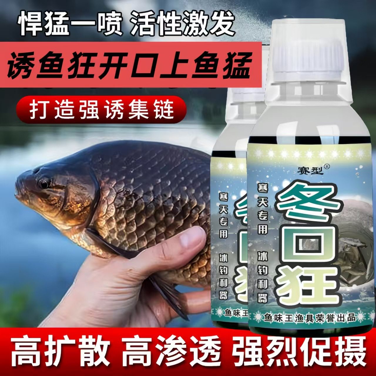 鱼味王厂家直销冬口狂钓鱼钓鲫鲤鱼饵料添加剂黑坑野钓开口诱鱼剂,户外/登山/野营/旅行用品,台钓饵,淘宝优惠券,粉丝福利购,淘宝优惠卷