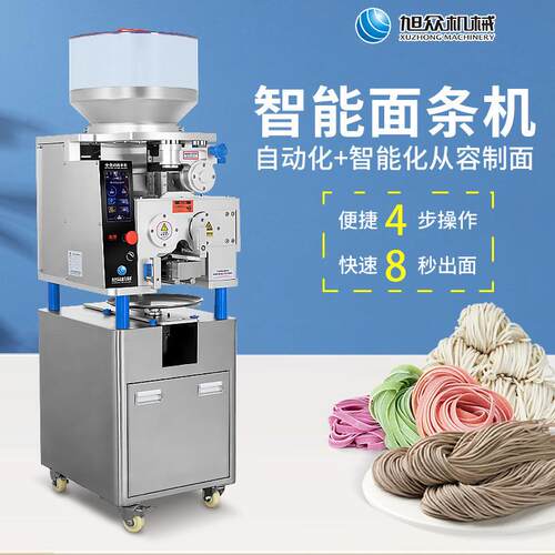 智能面条机旭众全自动商用面条成型机多功能切面拉面制面机鲜面机
