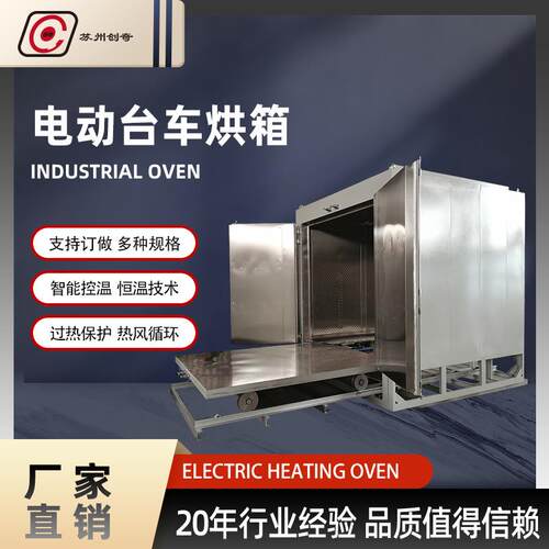 苏州干新款电动车台车高温工业箱石墨高TYU温烤电动台烘箱