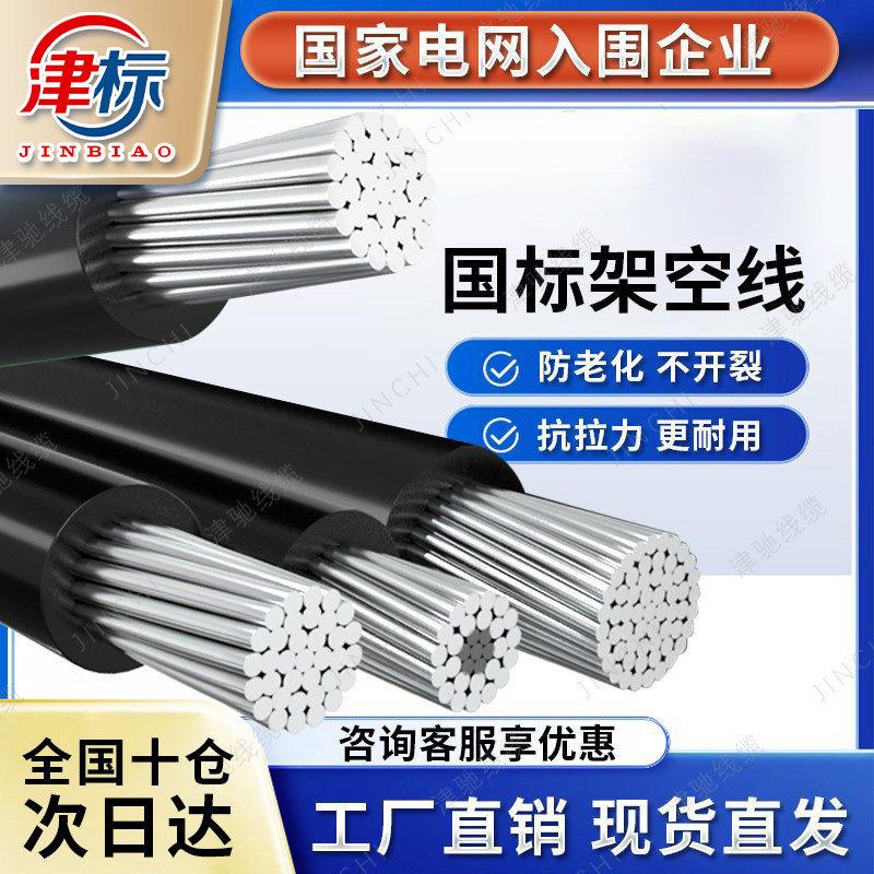 国标jklyj单芯铝线电线25 50 70 120平方户外架空绝缘导线电缆线