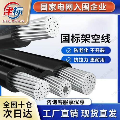 国标jklyj单芯铝线电线25 50 70 120平方户外架空绝缘导线电缆线