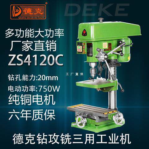 德克Z516BC16MM台式钻床工业大功率750W钻铣床台钻台式钻铣钻床