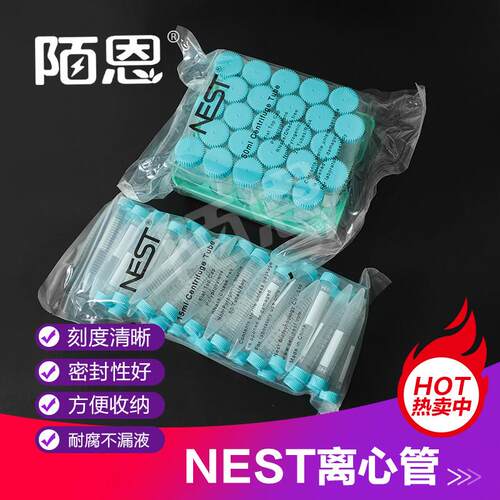 包邮NEST耐思 15ml 50ml尖底 平底带吸塑离心管架 耐思离心管开票