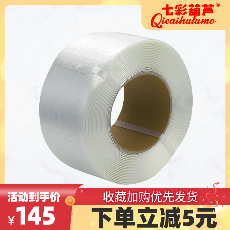 柔性聚酯纤维打包带捆绑带打包机手工包装带收回形扣16/19/25/32