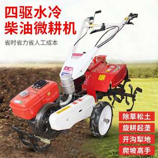 多功能四驱微耕机自走手扶四驱水冷柴油微耕机农用旋耕机松土开沟