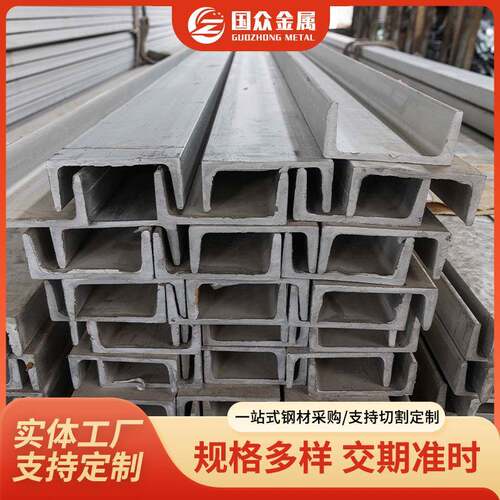 304不锈钢槽钢2205不锈钢C型槽钢异型非标型钢材桥梁钢结构建筑