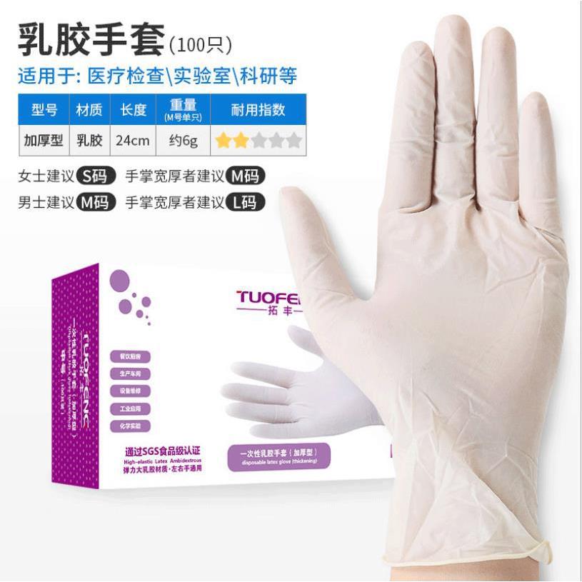 拓丰一次性洗碗乳胶手套女家务清洁厨房耐用食品级丁腈家用防