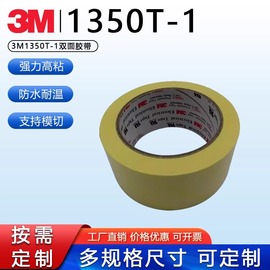 3M1350T-1聚酯薄膜绝缘胶带电机变压器绝缘胶带多功能层绝缘胶带
