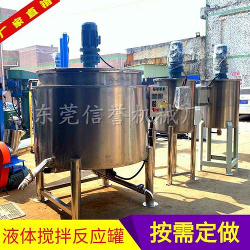 厂家液体不锈钢拌料桶500KG胶水加热搅拌罐2吨液体机机