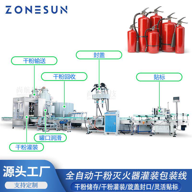 全自动干粉灭火器灌装包装线干粉储存填充机械定点贴标机