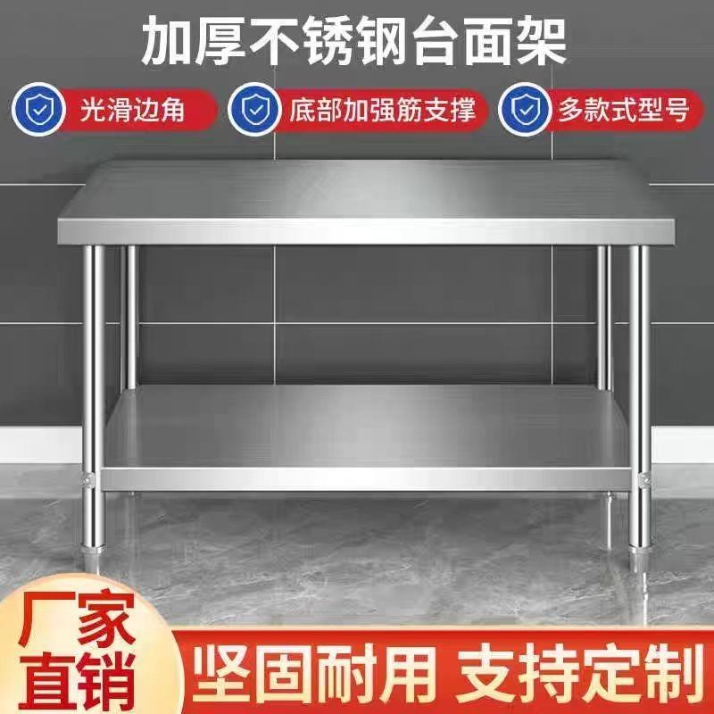 加厚不锈钢厨房操作台工作台商用台面架多层置物架打包操作台架子图片