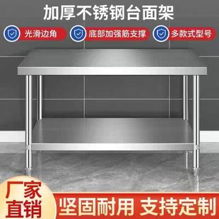 加厚不锈钢厨房操作台工作台商用台面架多层置物架打包操作台架子