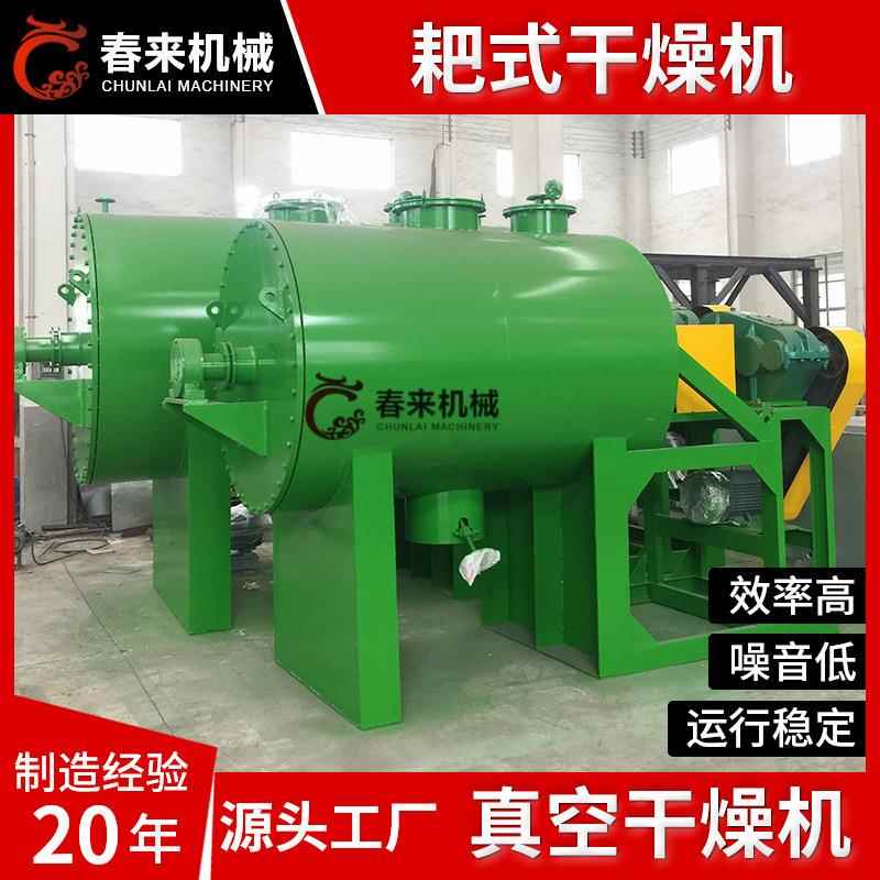 医真干空耙氢式干燥机氧化镁碳酸钙干燥机GJV实设验室真空燥机备