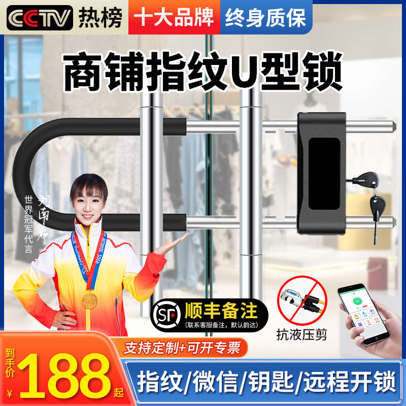 玻璃门锁指纹u型锁商铺门锁店铺防盗电子智能插锁u形锁密码锁挂锁