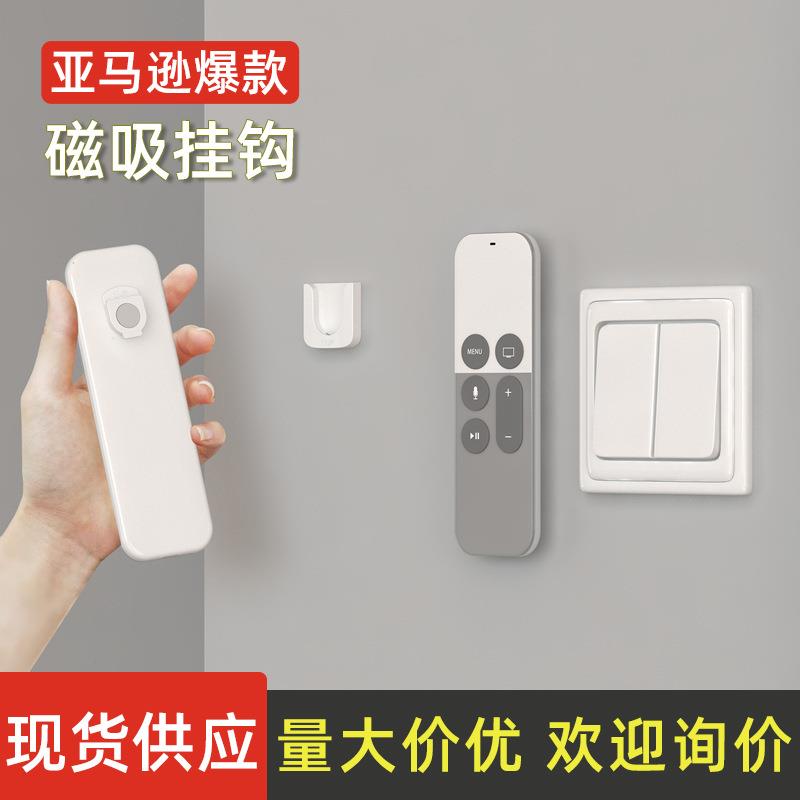 空调遥控器磁吸挂钩强力粘贴吸盘壁挂式卡扣遥控器收纳挂架免打孔