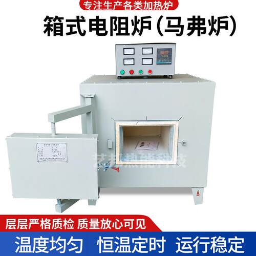 智能马弗炉小型箱式电阻炉钢件五金板材淬火炉回火炉热处理炉
