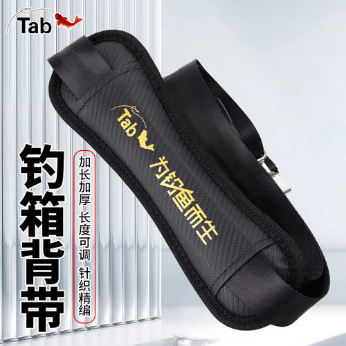 Tab背带通用加厚其他垂钓用品