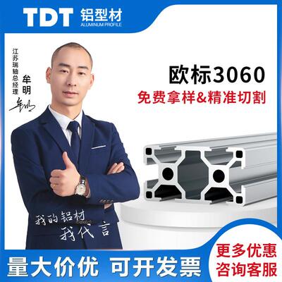TDT3060国标铝合金型材流水线 线自动化设备框架展示台欧标光伏支