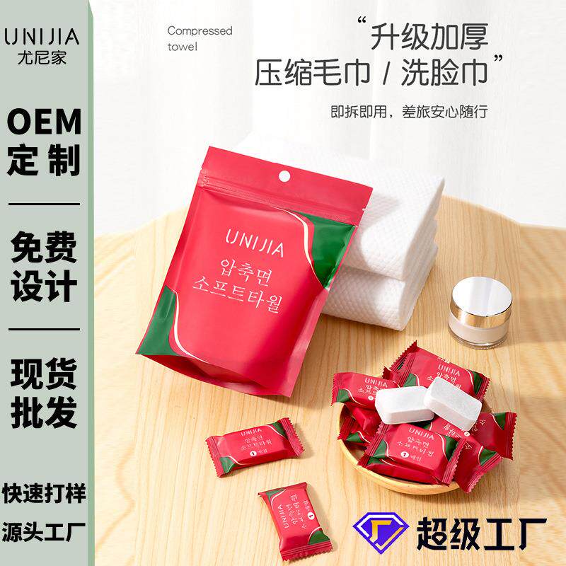加工定制一次性压缩毛巾粒独立装加厚洗脸巾便携式加厚压缩毛巾