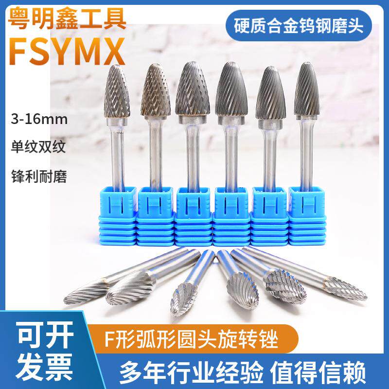 硬质合金旋转锉F型单双纹钨钢打磨头金属玉石木根雕刻抛光电磨头