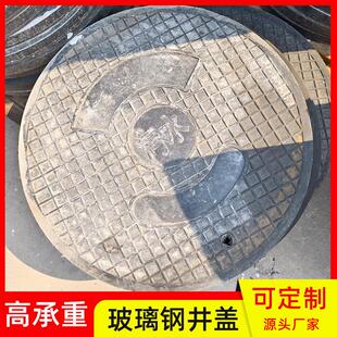 模压承重大圆型井盖雨水污水市政小区绿化承接工程承重玻璃钢井盖
