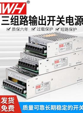 T/NET三组多路输出开 关电源5v12v24V两电压组合直流变压器正负15