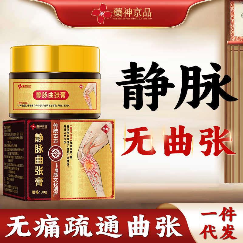 药神京品静脉无曲张腿部扩张疏通曲张疼痛缓解腿部酸胀青筋凸起膏