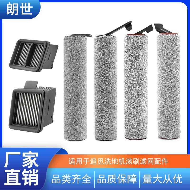 适配追觅H12/13/H12Pro/M13/H11Max/H12S洗地机滚刷滤芯滤网配件