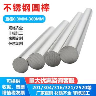 321/316不锈钢实心圆棒2205/2507/904L/310S/304研磨棒光轴可加工
