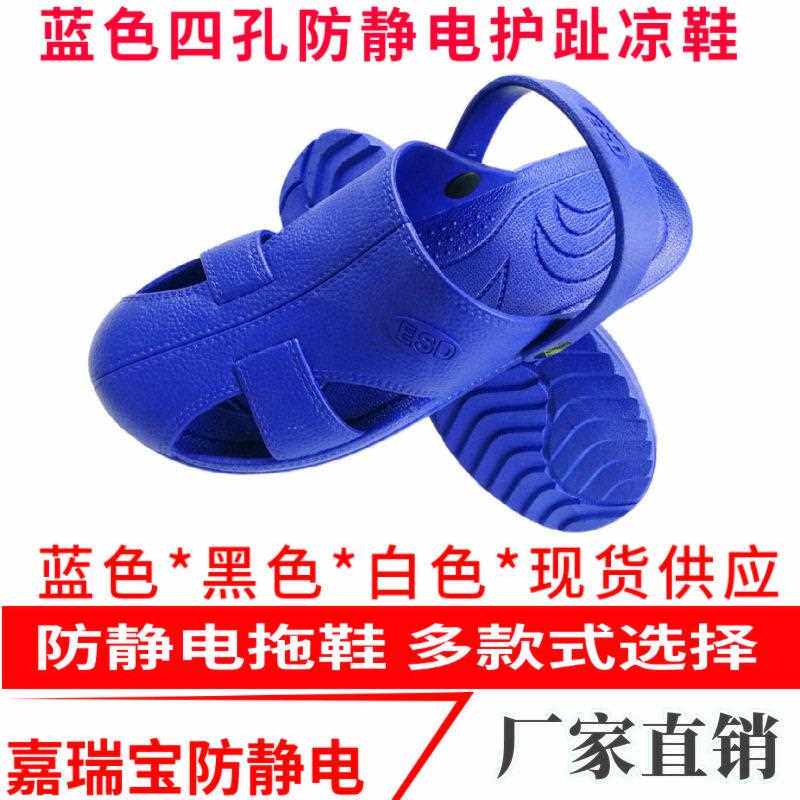 防静电凉鞋无尘电子厂车间防尘防护护趾包头洁净室拖鞋防滑