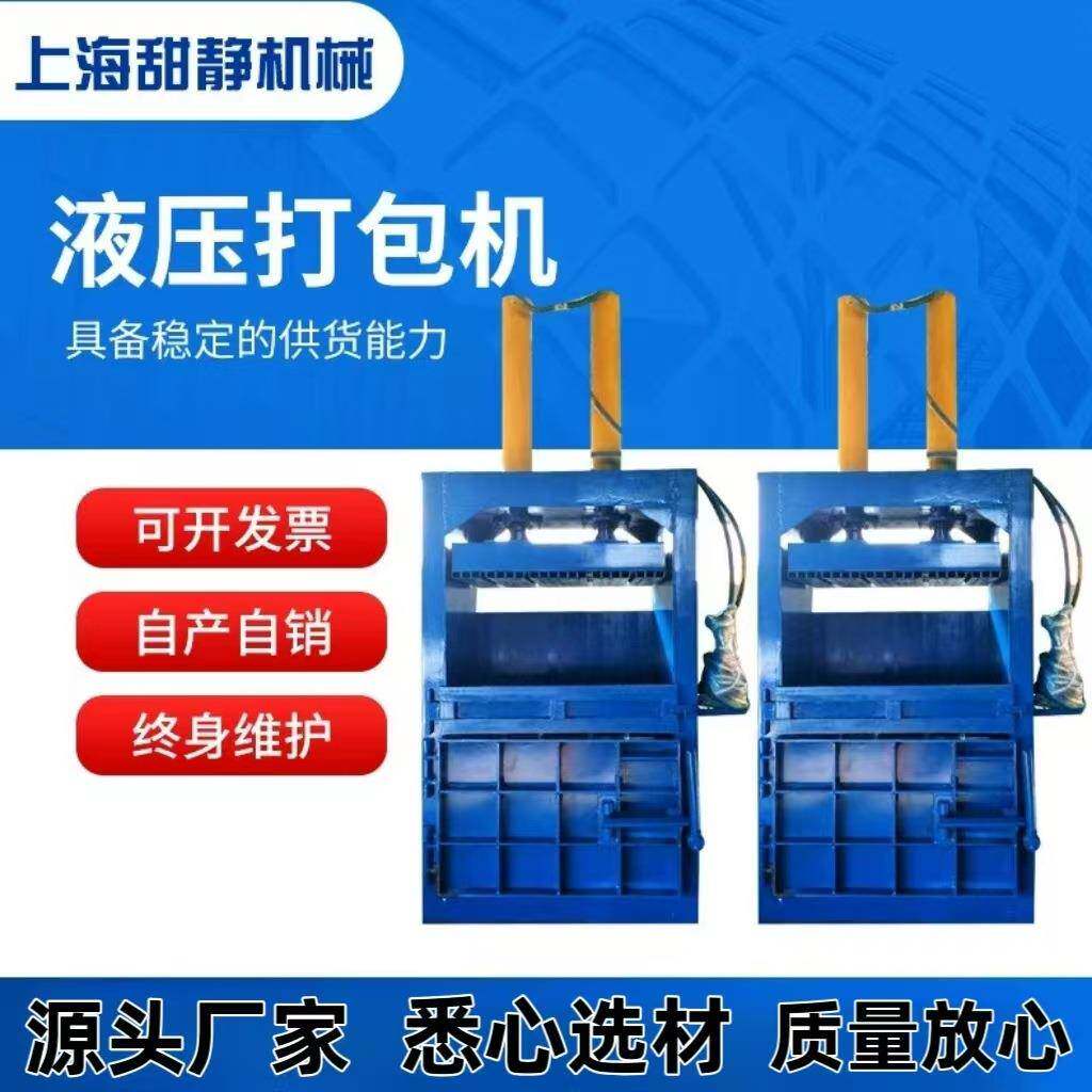 生产销售立式液压打包机废纸打包机废品压缩打包机半自动打包