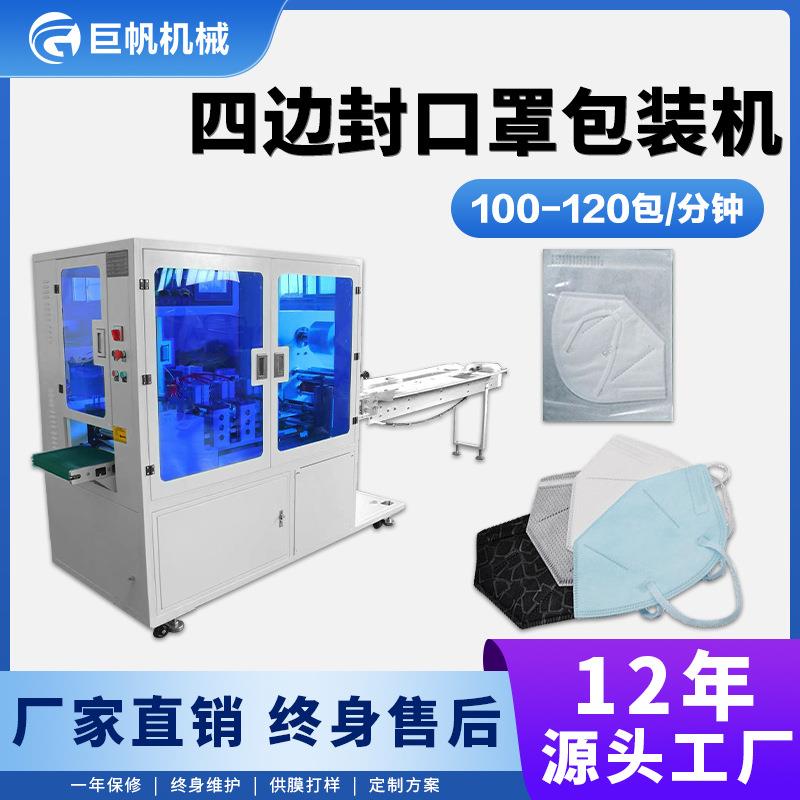 工厂直销四边封口罩包装机 纸塑一次性KN95膏贴暖宝宝枕式包装机