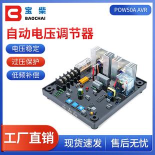 POW50A 柴油发电机有刷无刷通用自动电压调节板稳压器 白壳款 AVR