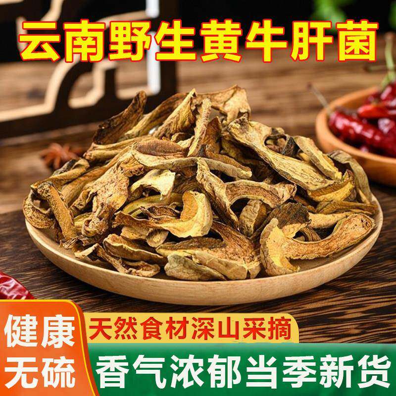 云南牛肝菌云南黄牛肝菌野生牛肝菌干货2026新货云南野生菌菇