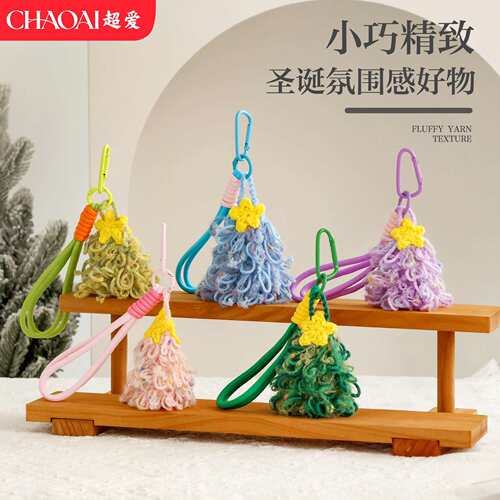 圣诞节毛线圣诞树挂件创意软萌手工钩织圣诞树钥匙扣圣诞节装饰品